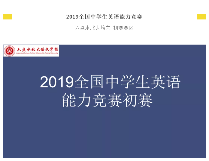 風(fēng)云際會(huì)丨全國中學(xué)生英語能力競賽