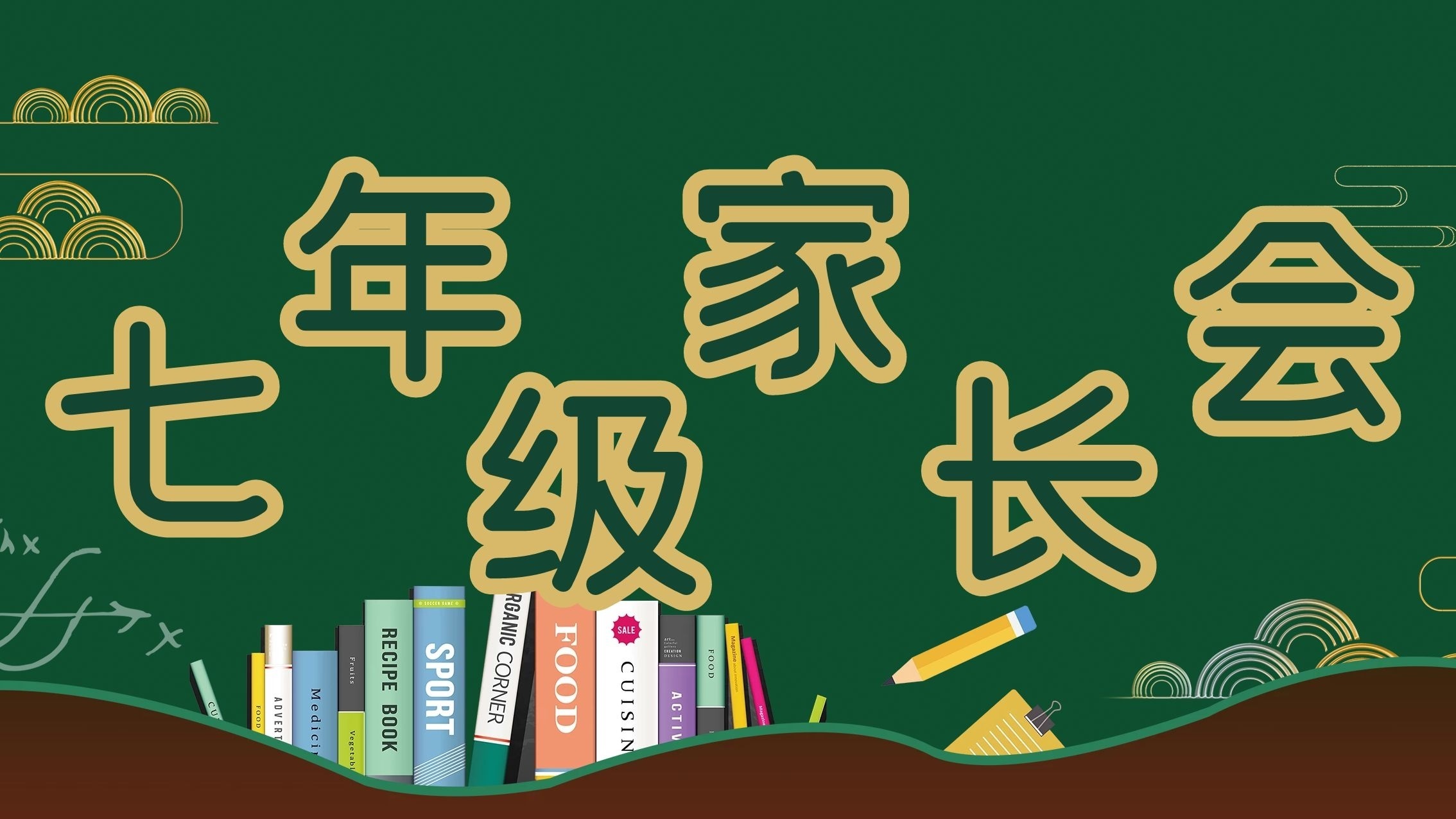 家校攜手 共筑未來 | 家長，您“會(huì)”了嗎？