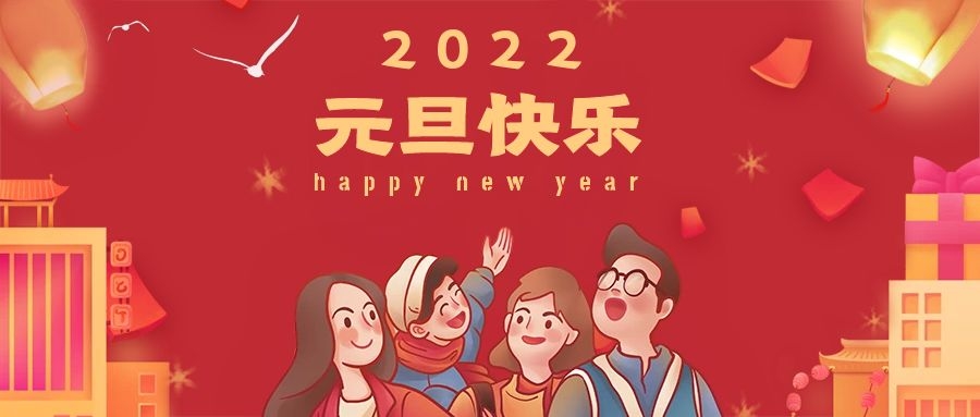 萌虎駕到｜2022年元旦放假通知！