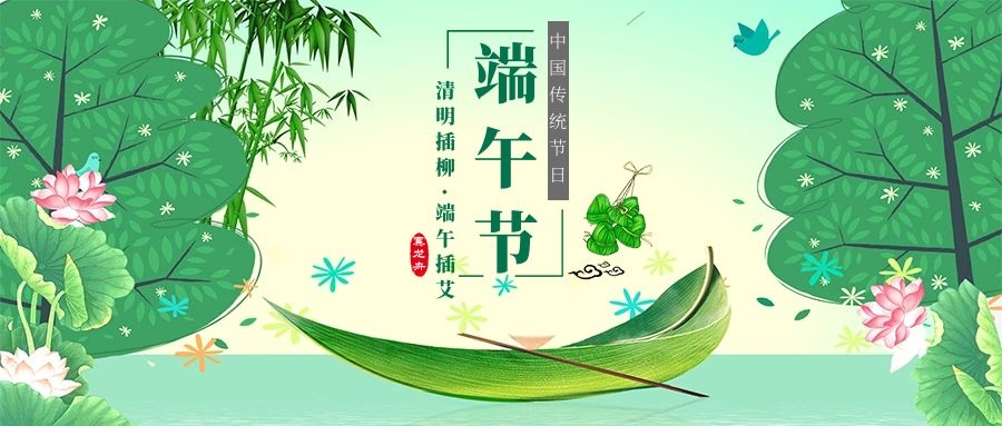 六盤水市培文學校端午節(jié)放假通知！