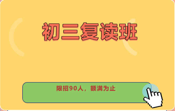 六盤水市培文學校2022年初三復讀班招生公告