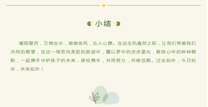 高中家長(zhǎng)會(huì)2.png